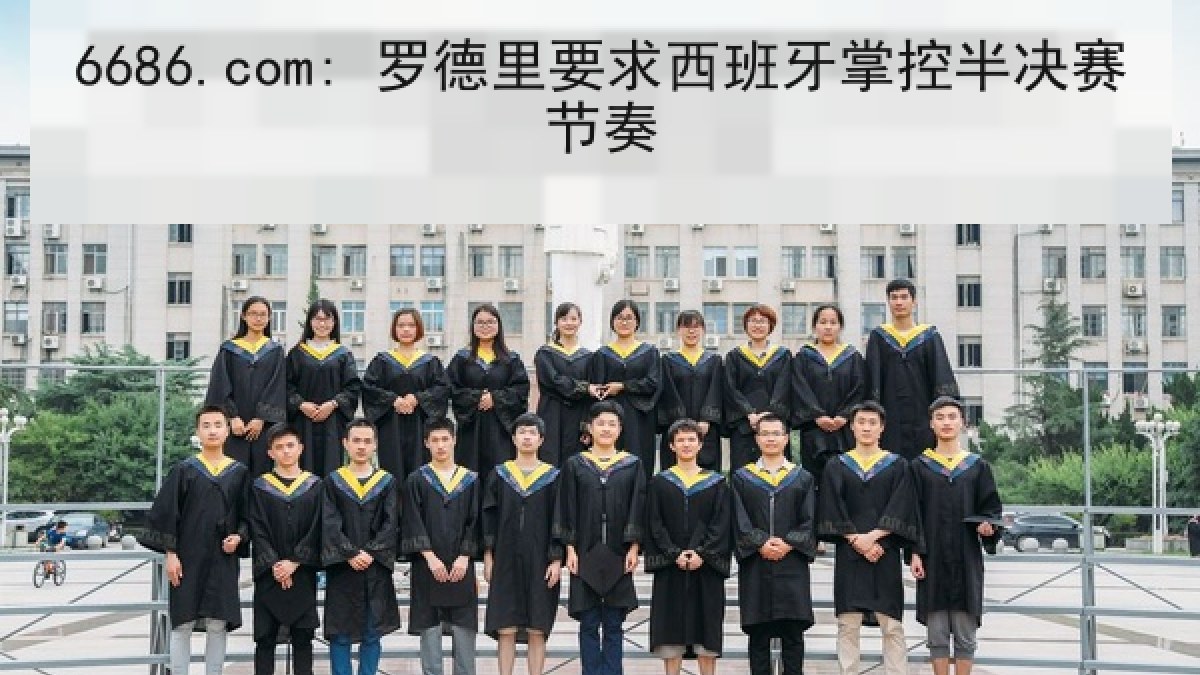 6686.com: 罗德里要求西班牙掌控半决赛节奏